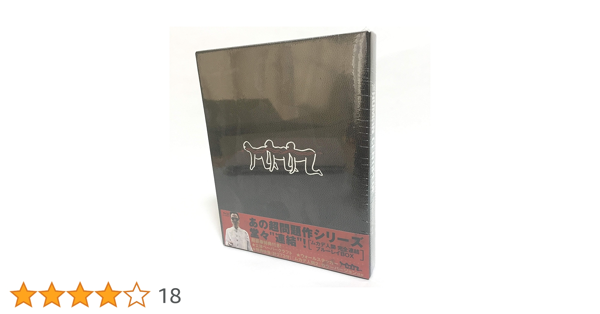 【廃盤】【新品】ムカデ人間 完全連結ブルーレイBOX〈初回限定3枚組〉 Amazon.co.jp: ムカデ人間 完全連結 ブルーレイBOX(初回限定生産